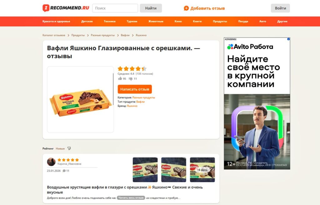 Отзыв на популярный продукт на irecommend