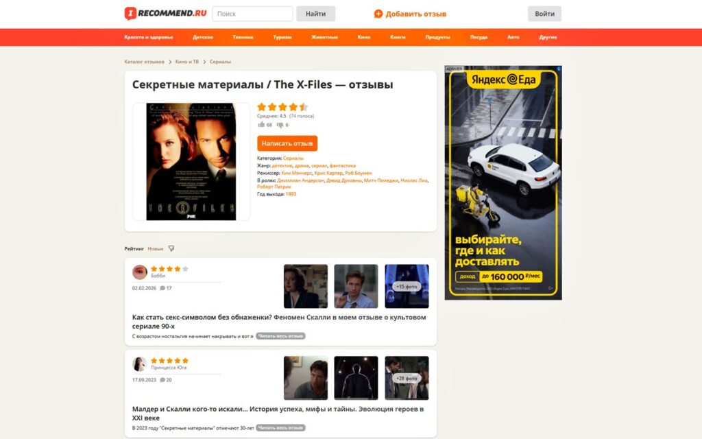 Отзыв на сериал "Секретные материалы"