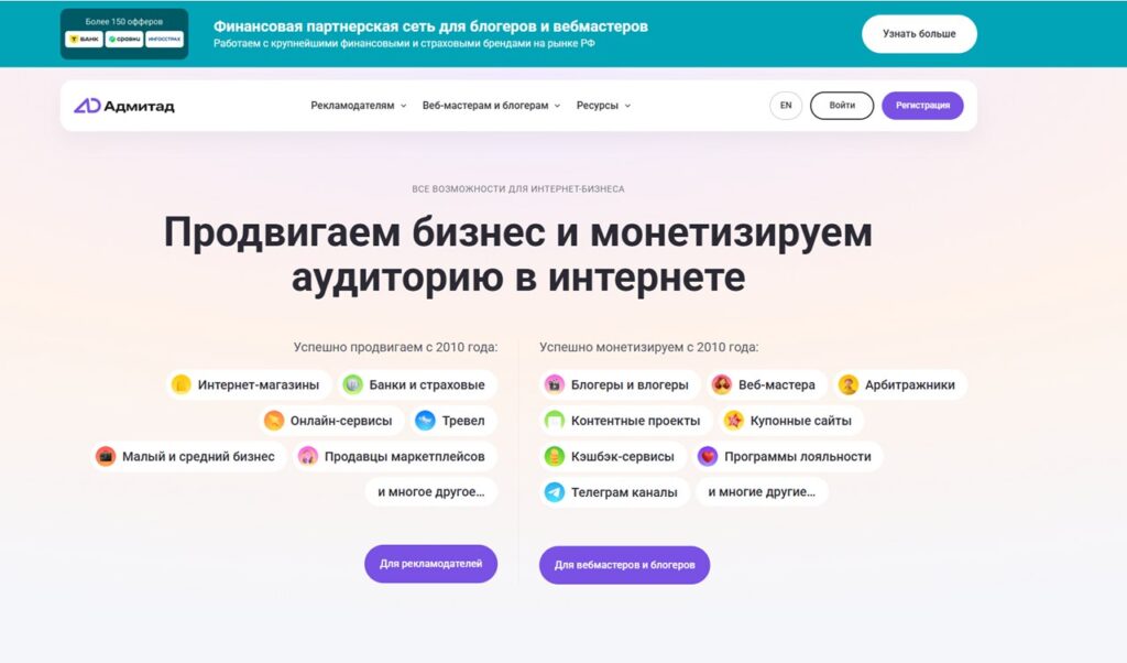CPA-сеть Admitad - одна из крупнейших в Рунете