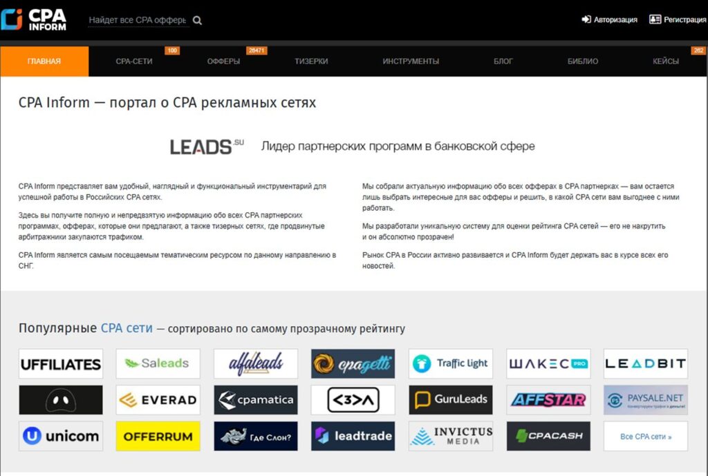 CPA Inform содержит  офферов российских CPA-сетей с фильтрами