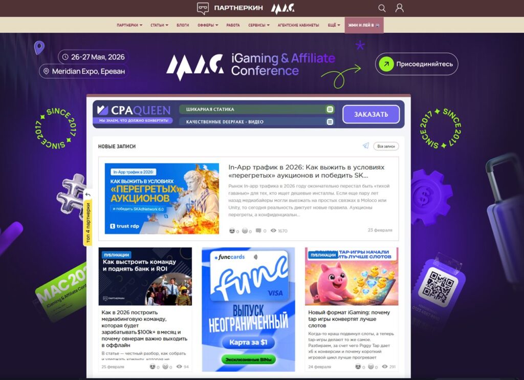 Партнеркин - крупнейший сайт по арбитражу траффика и аффилиатному маркетингу